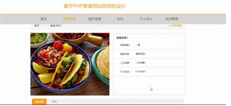 美食网站首页设计图片下载_红动中国