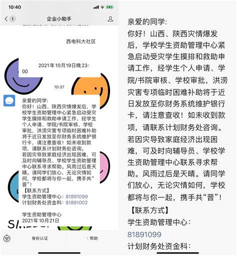 “秦”情相助，风雨共“晋”——西电发放洪涝受灾学生临时困难补助- 西安电子科技大学-党委学生工作部/学生工作处