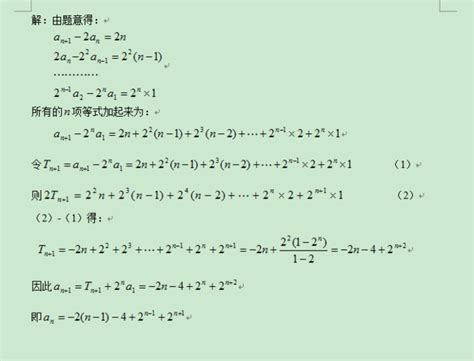 已知数列{an}满足a1=1，an+1=2an+2n（n∈N*）求出数列{an}的通项公式an_360问答