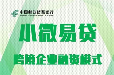 中国邮政储蓄银行经营性贷款产品介绍_长沙市邵阳商会