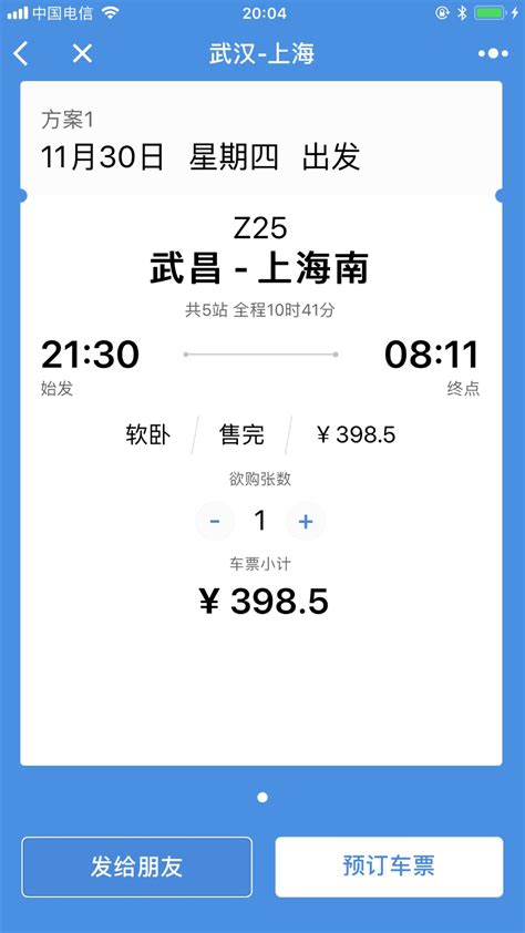 高铁管家火车票正晚点时刻表_微信小程序大全_微导航_we123.com