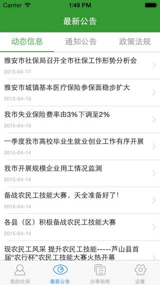 雅安人社通app下载-雅安人社通下载v2.1 安卓版-绿色资源网