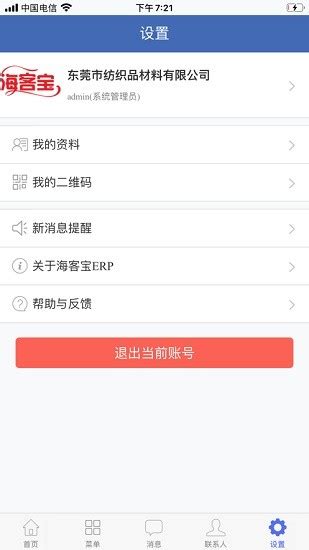 海客宝app下载-海客宝erp管理系统下载v4.4 官方安卓版-绿色资源网