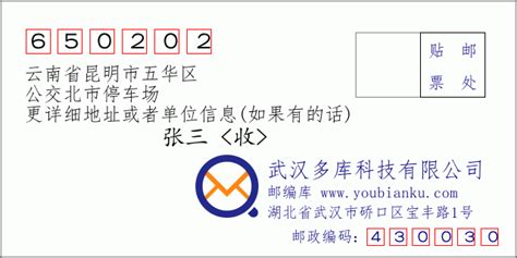 650202：云南省昆明市五华区 邮政编码查询 - 邮编库 ️