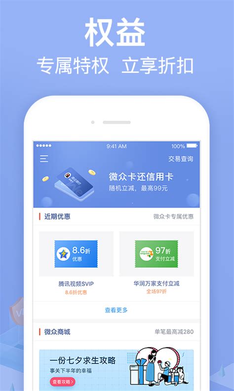 微众银行下载2019安卓最新版_手机app官方版免费安装下载_豌豆荚