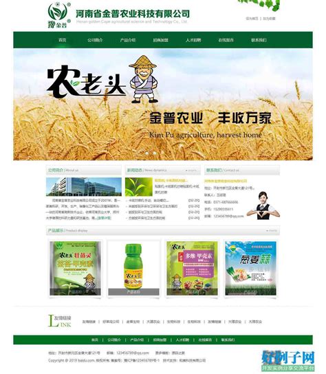 河南省农业公司网站源码 - 开发实例、源码下载 - 好例子网