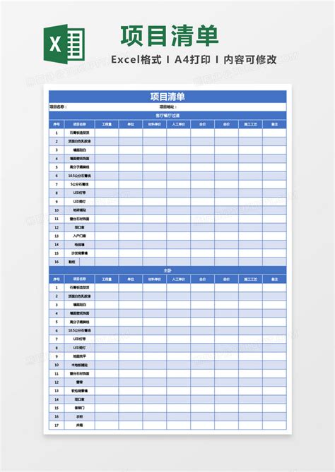 蓝色项目清单Excel模板下载_熊猫办公