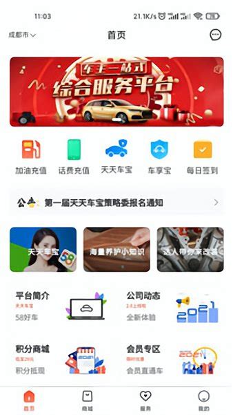 天天车宝app下载-天天车宝官方版下载v2.1.2 安卓版-当易网