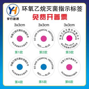 EO标签环氧乙烷灭菌化学指示卡标签医用标签中文英文40片/张-阿里巴巴