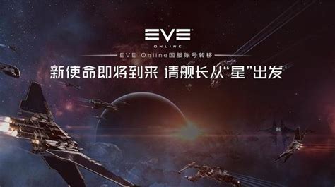 EVE手游国服下载-EVE手游国服官网正式版下载v1.0-叶子猪游戏网