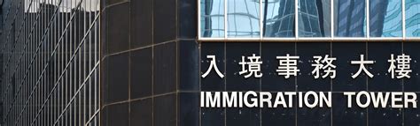 香港入境事务处: 新一代电子护照 (e-Passport 2) - 电讯盈科企业方案