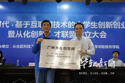 华软学院“同舟小屋”暨从化“盟员之家”举行揭牌仪式（图文） | 广州软件学院新闻网