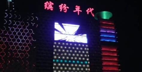 【上海缤纷年代KTV夜总会】预订电话,地址,消费价格,怎么样-上海夜总会-品牌100网