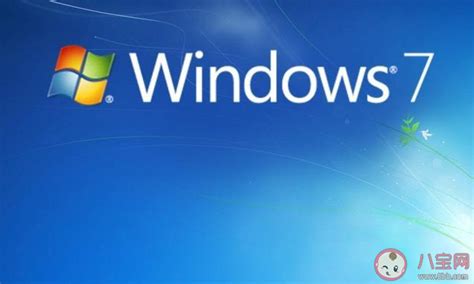 Windows7系统停止服务支持怎么办 Windows7和Windows10系统有什么区别 _八宝网