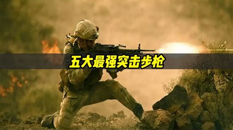 全球现役突击步枪排名 M4力压群雄 中国03强势入围_手机新浪网