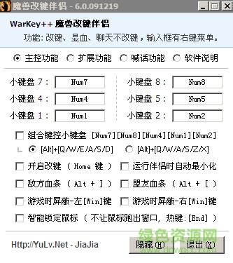 warkey绿色版-Warkey(魔兽显血改键) 绿色版V7.0下载-Win7系统之家