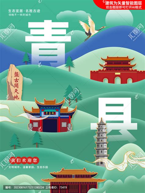 青县绿色城市地标建筑海报,海报设计,画册/宣传单/广告,设计模板,汇图网www.huitu.com