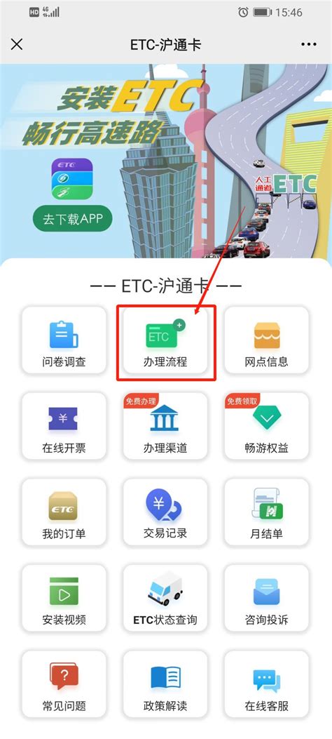 上海etc办理流程（线上+线下）- 本地宝