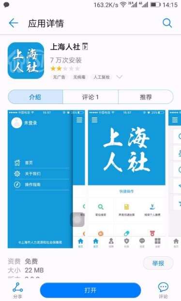 上海人社app下载_局下载_合同到期_嗨客手机软件站