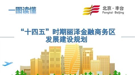 规划-北京市丰台区人民政府网站