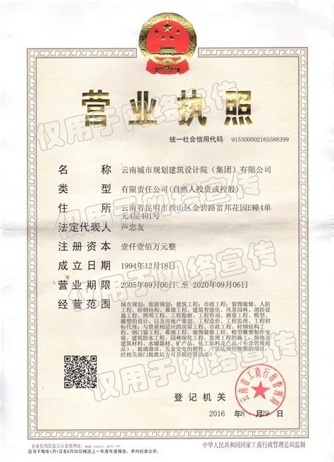 营业执照-资质证书 -云南城市规划建筑设计院（集团）有限公司