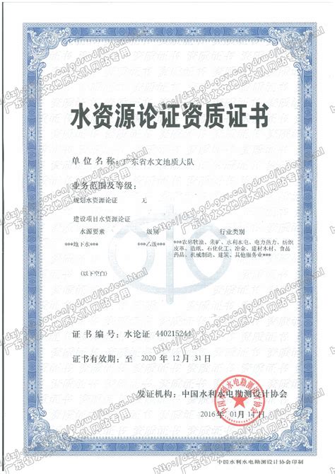 建设项目水资源论证资质证书(乙级) 广东省水文地质大队