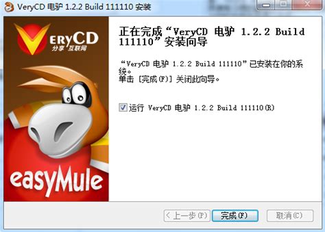 eMule电驴官方版_eMule电驴中文版0.49c - 系统之家