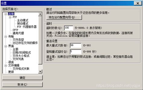 Windows环境下使用FileZilla搭建FTP服务器_windows filezilla-CSDN博客