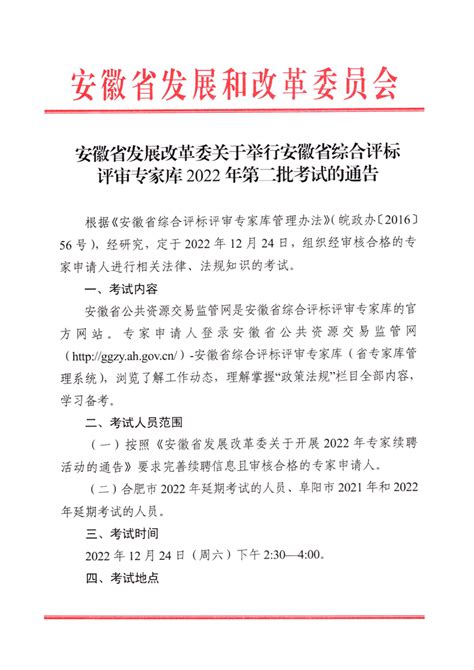 芜湖公共资源交易中心--安徽省综合评标评审专家库2022年第二批考试的通告