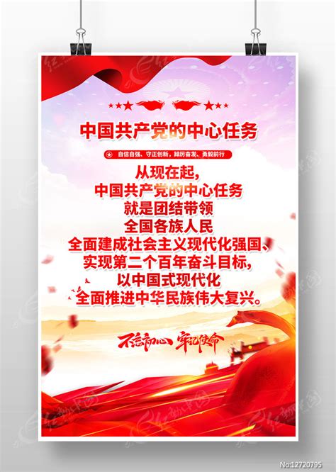 蓝色党的中心任务红色党建海报图片_海报_编号12953952_红动中国