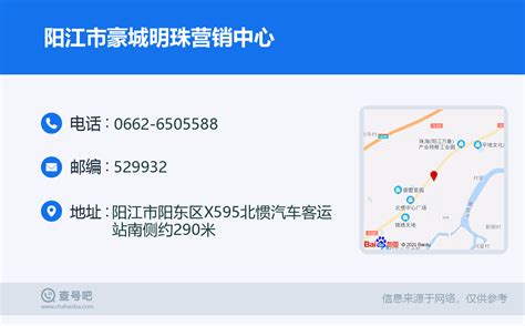 ☎️阳江市豪城明珠营销中心：0662-6505588 | 查号吧 📞