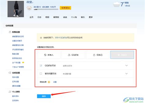 2014版QQ空间权限怎么设置-百度经验