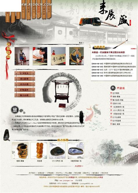 中国风网页模板PSD源文件素材免费下载_红动中国