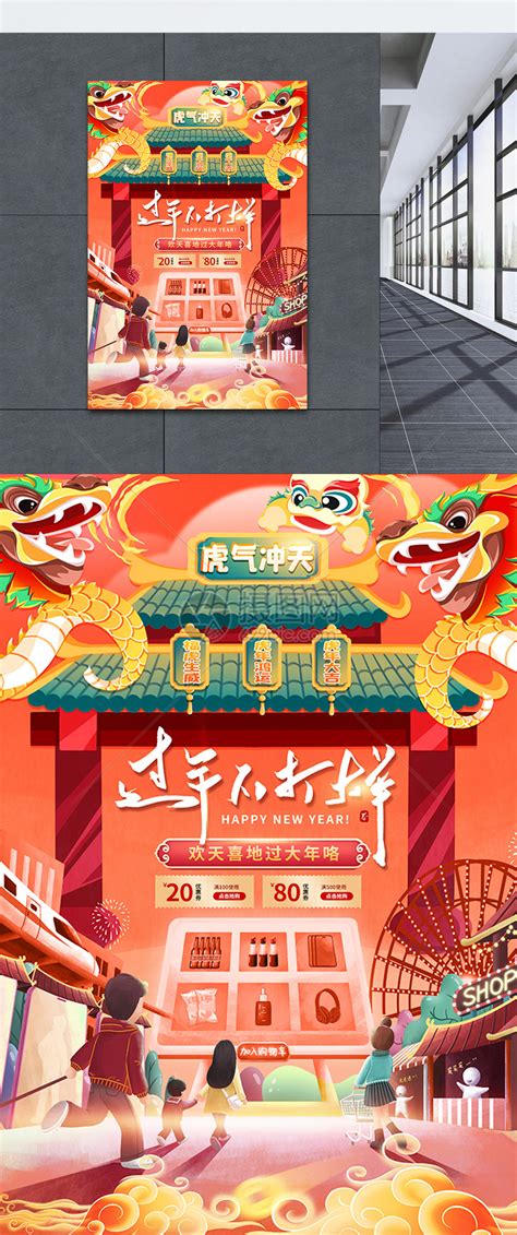 2022过年不打烊春节年货节海报模板素材-正版图片402027835-摄图网
