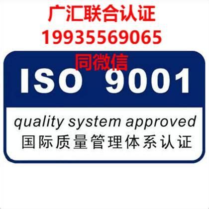 福建质量管理体系福建ISO9001认证条件流程好处