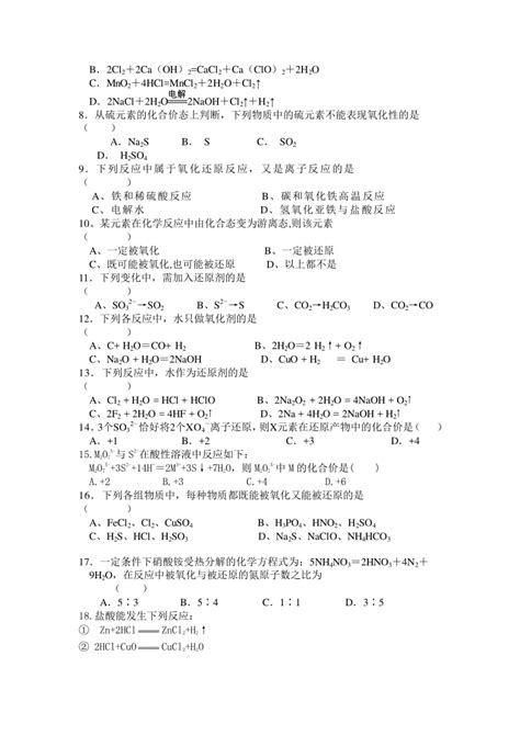 化学第三节 氧化还原反应第1课时巩固练习-教习网|试卷下载