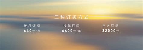 包月价格 640 元 阿维塔将在 6 月 30 日开启 ADS 高阶功能包订阅_新闻_新出行