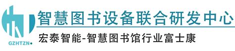 广州宏泰智能科技发展有限公司_产品中心