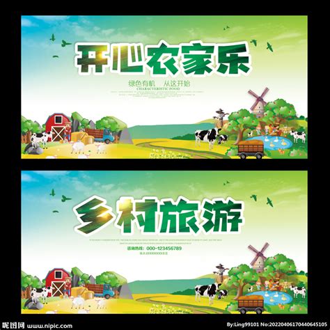 农家乐设计图__展板模板_广告设计_设计图库_昵图网nipic.com