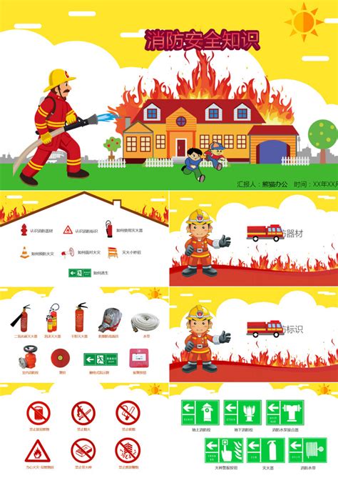 小学生防火消防安全知识教育PPT模板_PPT牛模板网