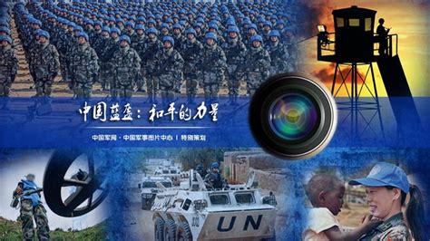 中国军人的维和表情：我只为和平负责 - 中国军网