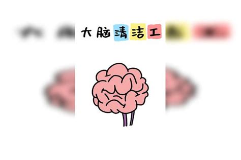 脑子生锈了图片