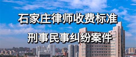 热烈祝贺金台律师所石家庄分所正式成立 - 新闻资讯 - 北京市金台律师事务所