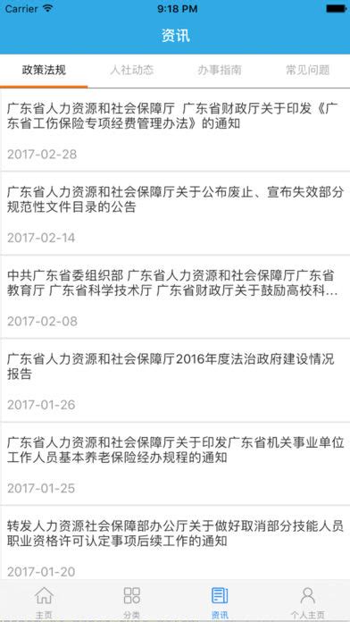 广东人社app官方版苹果下载-广东人社苹果手机登录版下载v4.4.55 官方版-绿色资源网