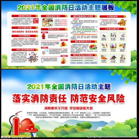2021年全国消防宣传月设计图__展板模板_广告设计_设计图库_昵图网nipic.com