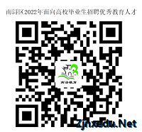 2022年浙江省湖州市南浔区教师招聘公告（41名）-湖州教师招聘网.