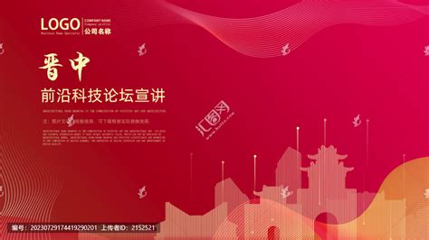 晋商海报图片_晋商海报设计素材_红动中国