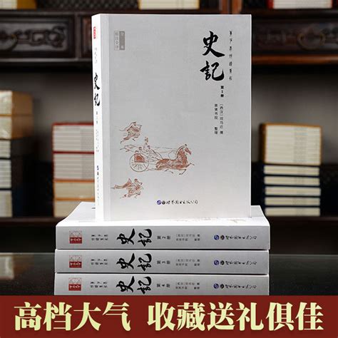 史记（中华经典名著全本全注全译丛书-三全本·全10册）-京东商城【降价监控 价格走势 历史价格】 - 一起惠神价网_178hui.com