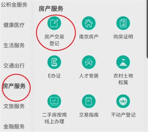 我的南京app怎么更改姓名 我的南京申请房产个人纯更名的变更登记教程_历趣