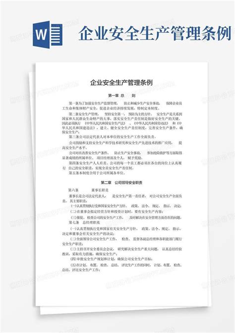 四川省安全生产条例图册_360百科